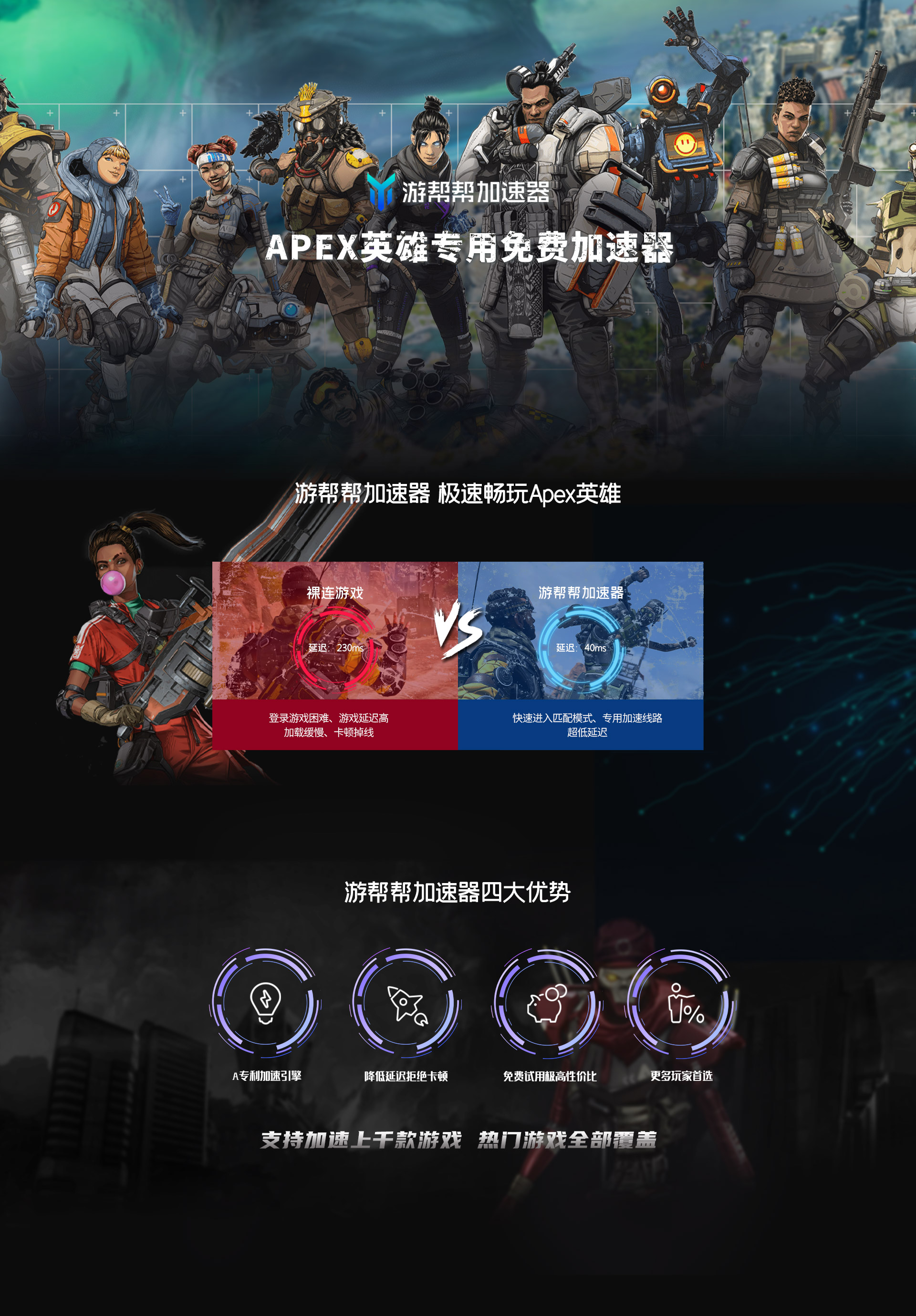 Apex英雄专用免费加速器